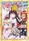 いいご身分だな、俺にくれよ&nbsp;～下剋上揺籃編～ 1巻