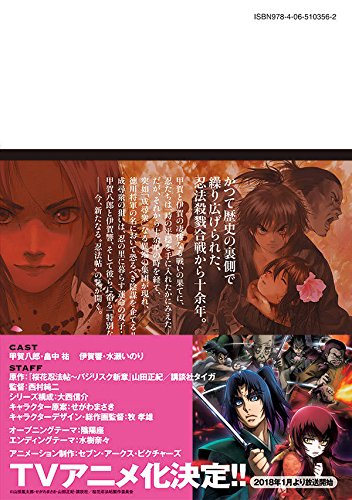 バジリスク 桜花忍法帖 1 ヤンマガkcスペシャル Amazon Com Books