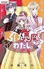 天使と悪魔とわたし。 第3巻