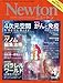Newton(ニュートン) 2018年 04 月号 [雑誌]