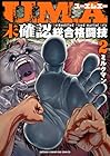 U.M.A ~未確認総合格闘技~ 第2巻