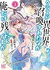 クラスが異世界召喚されたなか俺だけ残ったんですが 第3巻