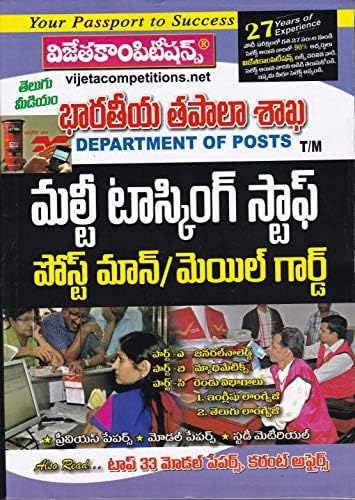 Postal Department Multi Tasking Staff, Post Man & Mail Guard - [Telugu Medium] Paperback – 2019