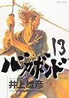 バガボンド 第13巻