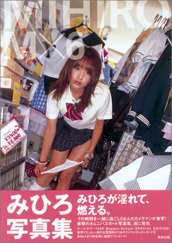 M×6―みひろ写真集