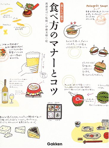 食べ方