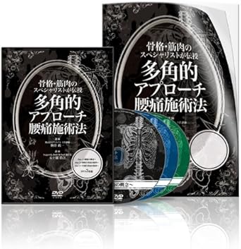 Amazon Co Jp 骨格 筋肉のスペシャリストが伝授 多角的アプローチ 腰痛施術法 Ik0001 Dvd Dvd ブルーレイ 駒井政一 五十嵐浩之 こまいまさかず いがらしひろゆき