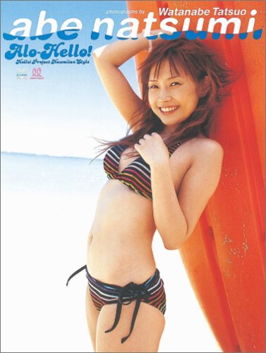 安倍なつみ