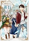 おっさん冒険者ケインの善行 第8巻