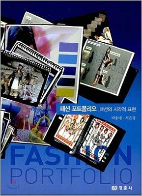 Fashion Portfolio Korean Edition Park Sang Ae Seo Eun 9788958951162 Amazon Com Books