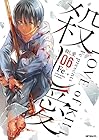 殺し愛 第6巻