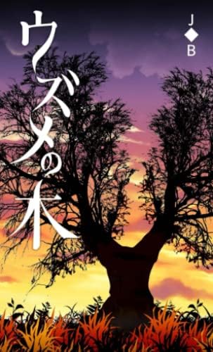 Amazon.com: 鹿の王 1 (角川文庫): 9784041054895: Books