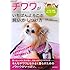 チワワがいちばんよろこぶ飼い方・しつけ方
