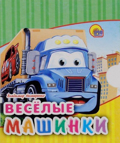 Книга проф-пресс книжка невеличка с замочком #2 (9785378050444)