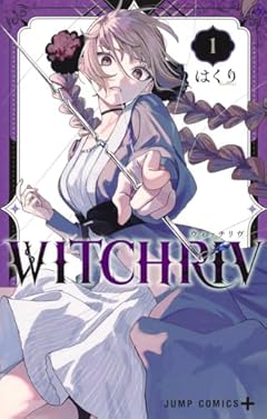 WITCHRIVの最新刊
