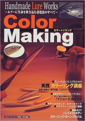 カラーメイキング ルアーに生命を吹き込む着色法のすべて ハンドメイドルアー ワークス 主婦と生活社 本 通販 Amazon