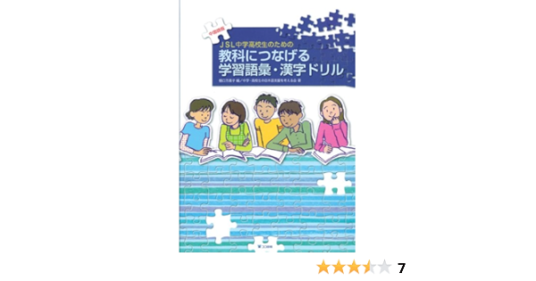 Jsl中学高校生のための教科につなげる学習語彙 漢字ドリル 中国語版 Amazon Com Books