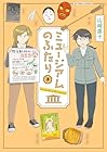 ミュージアムのふたり 第3巻