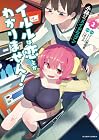 小林さんちのメイドラゴン イルルは恋とかわかりません! 第2巻
