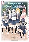 声がだせない少女は「彼女が優しすぎる」と思っている 第13巻