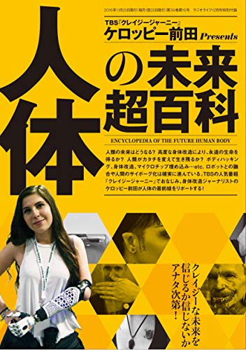 ラジオライフ 2018年12月号 画像 B