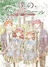 僕のソルシエール 第7巻