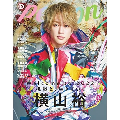 横山裕 表紙 雑誌 一覧 ファッション雑誌ガイド