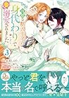 冷酷な獣人王子に身代わりで嫁いだら、番として溺愛されました 第3巻