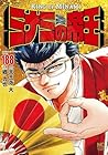 ミナミの帝王 第188巻