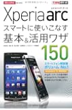 できるポケット docomo Xperia arc　スマートに使いこなす基本＆活用ワザ150