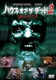 ハウス・オブ・ザ・デッド2