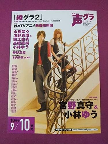Amazon D5218声優ポスター宮野真守小林ゆう声グラ アニメ 萌えグッズ 通販