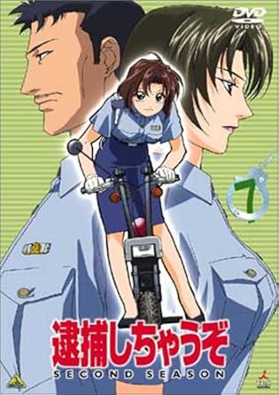 Amazon 逮捕しちゃうぞ Second Season 7 Dvd アニメ