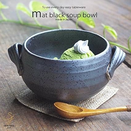 Amazon 和食器 海の幸クラムチャウダー おしゃれ手付 スープボウル 黒 マットブラック デザートボウル 美濃焼 小鉢 スープボール 釉薬 Sara Cera Japan スープカップ