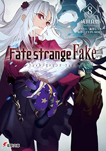 Amazon.com: Fate/strange Fake (2) (電撃文庫): 9784048651295: Books