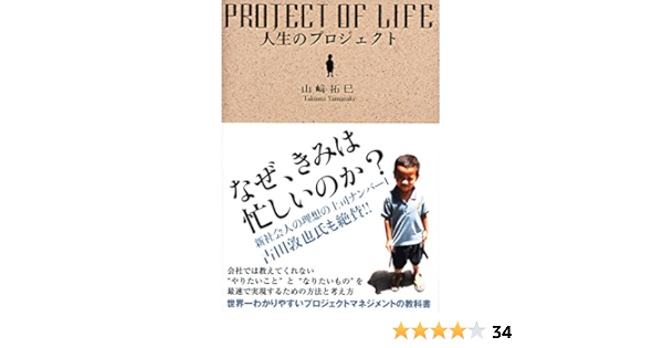 人生のプロジェクト 人生のプロジェクト Jinsei No Purojiekuto Project Of Life Takumi Yamazaki Amazon Com Books
