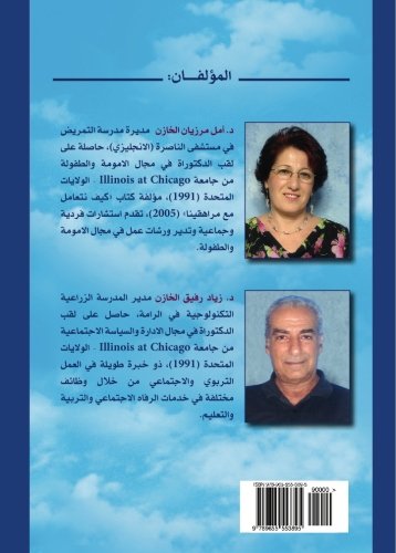 How Do We Relate To Our Children: Practical Steps that Help Us in Day to Day Life (Arabic Edition)