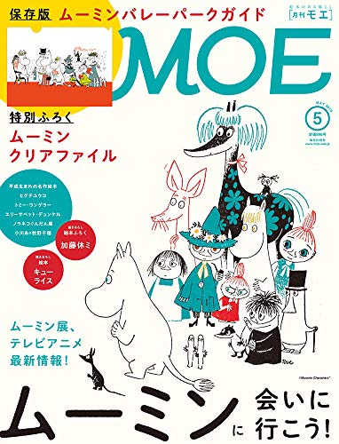 MOE 2019年5月号 画像 A