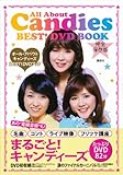 All About Candies BEST! DVD BOOK