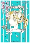 カルバニア物語 第18巻