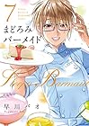まどろみバーメイド 第7巻