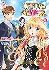 転生王女は今日も旗を叩き折る 第6巻