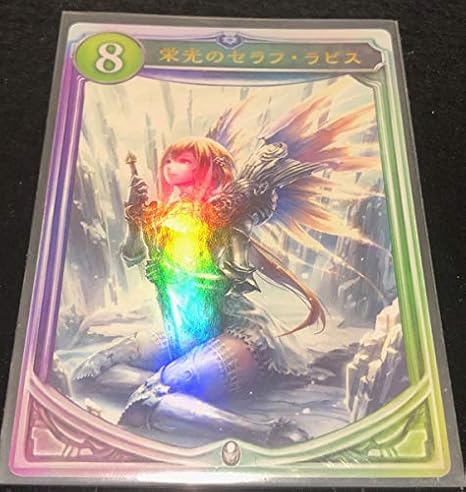Amazon Co Jp シャドウバース シャドバ リアルプロモーションカード 2弾 セラフ ラピス Hobby