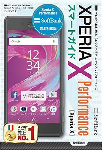ゼロからはじめる Softbank Xperia X Performance スマートガイド リンクアップ 本 通販 Amazon