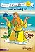 The Beginner's Bible Jonah and the Big Fish (I Can Read! / The Beginner's Bible)