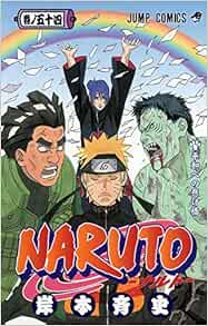 Amazon Com Naruto 54 Japanese Edition Kishimoto Masashi Books