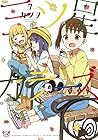 三ツ星カラーズ 第7巻