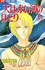 天は赤い河のほとり 第18巻