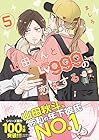 山田くんとLv999の恋をする 第5巻