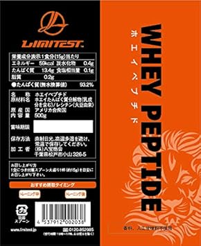 Amazon リミテスト ホエイペプチド ペプチド 工場直販 たんぱく質 93 2 ホエイプロテイン Limitest プレーン 500g Limitest ホエイプロテイン